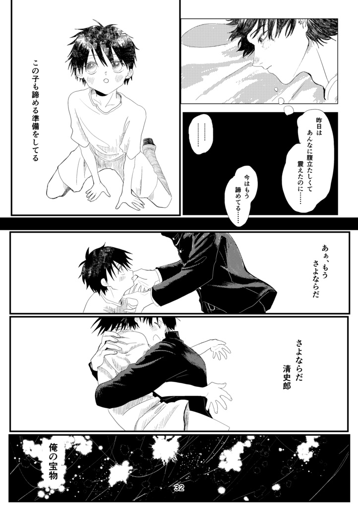 嵐の前に死んではならぬ