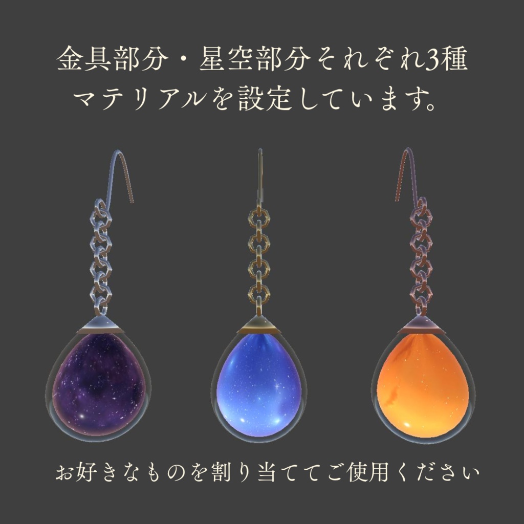 星空ピアス~Starry Sky Earrings~