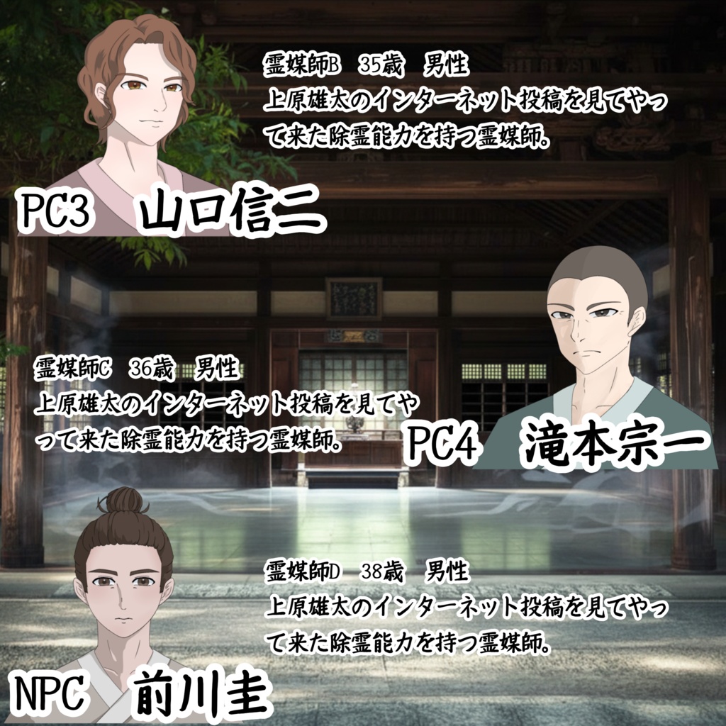 怨霊の行方