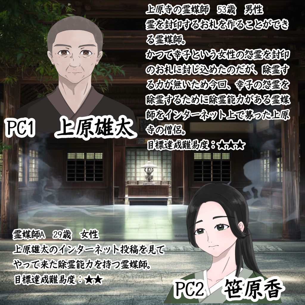 怨霊の行方