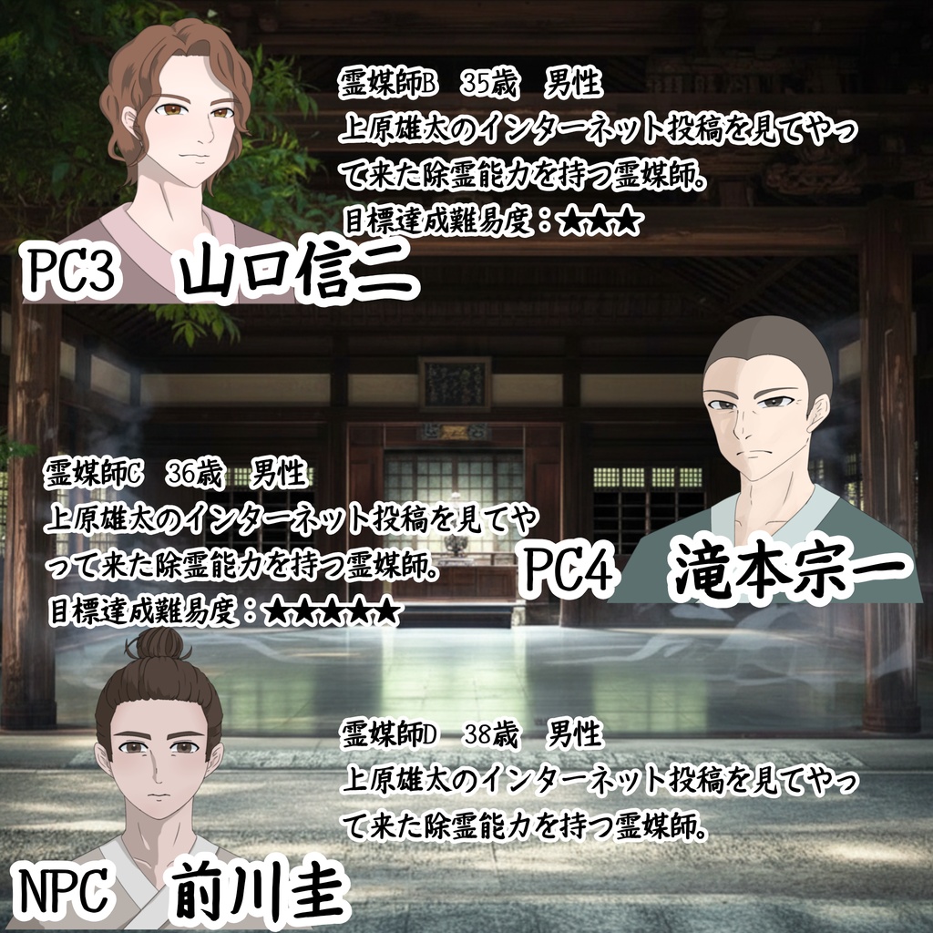 怨霊の行方
