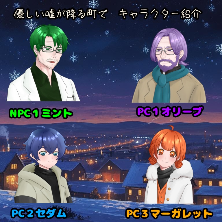 優しい嘘が降る町で