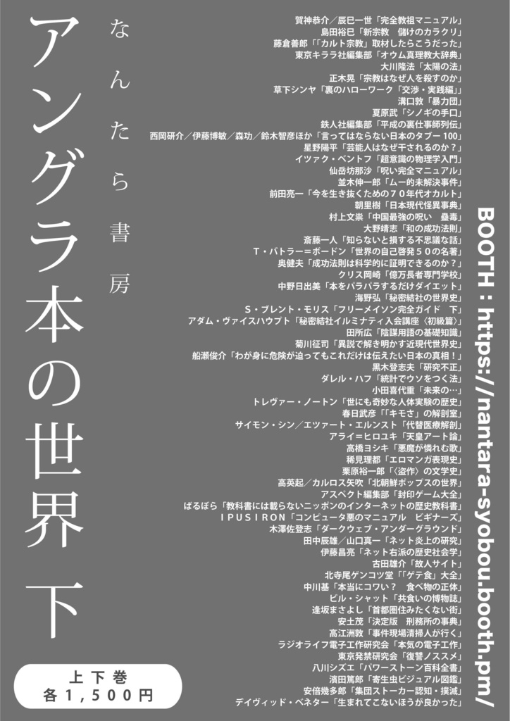 日本の真相! わが身に危険が迫ってもこれだけは伝えたい - 週刊誌