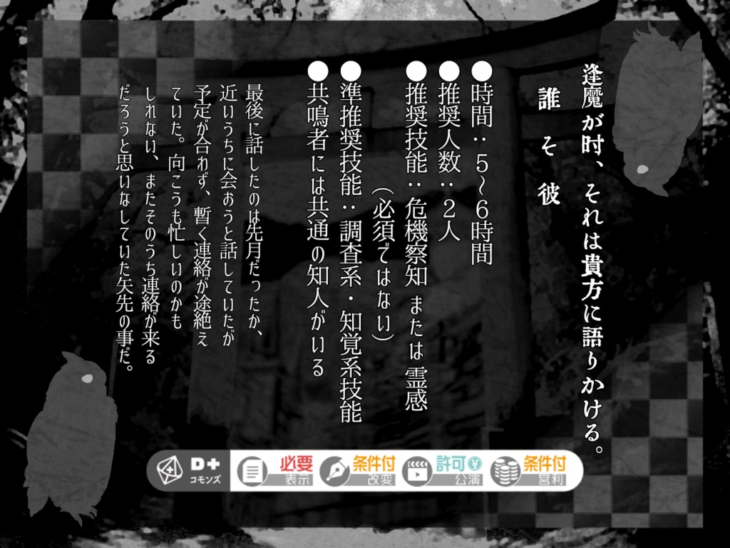 古より【エモクロアTRPG】シナリオ