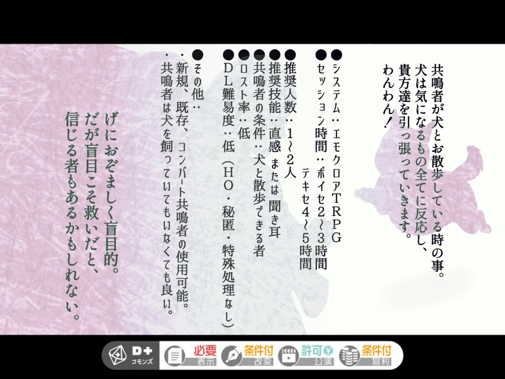 椅子の中の恋【エモクロアTRPG】シナリオ
