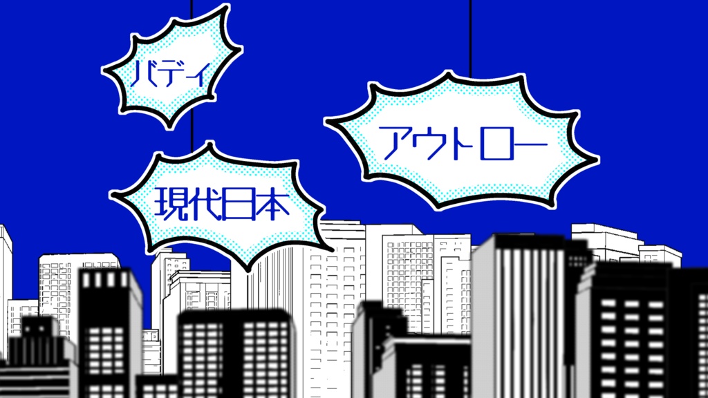 義心乱舞【エモクロアTRPG】シナリオ