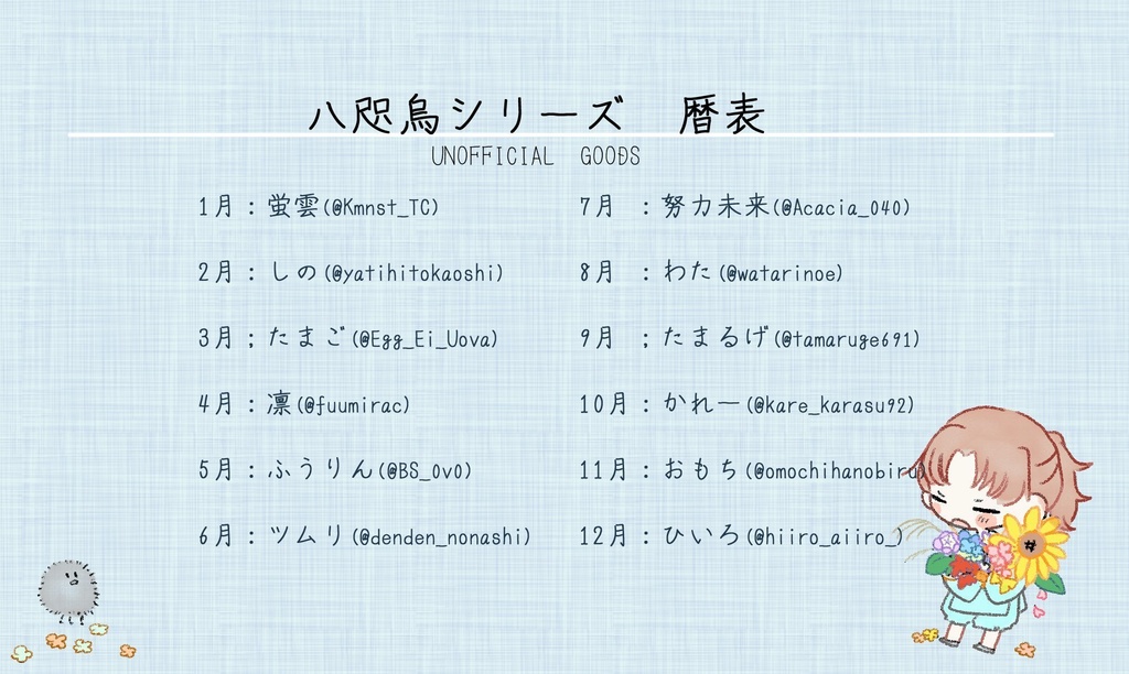 【烏宴】カレンダー