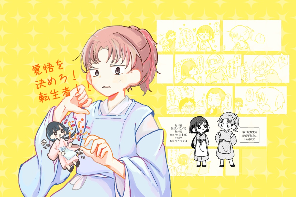 【烏宴】覚悟を決めろ！転生者！！
