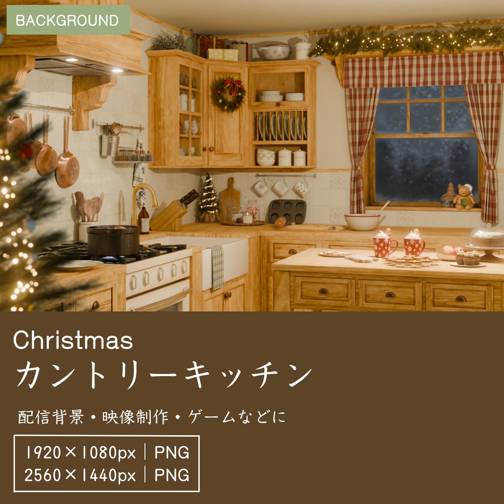 クリスマスのカントリーキッチン（3D背景素材）