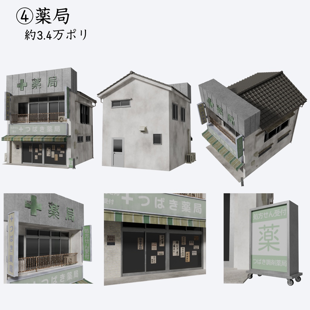 平成レトロ商店街 建物4棟セット【FBX / Blender / Unity】