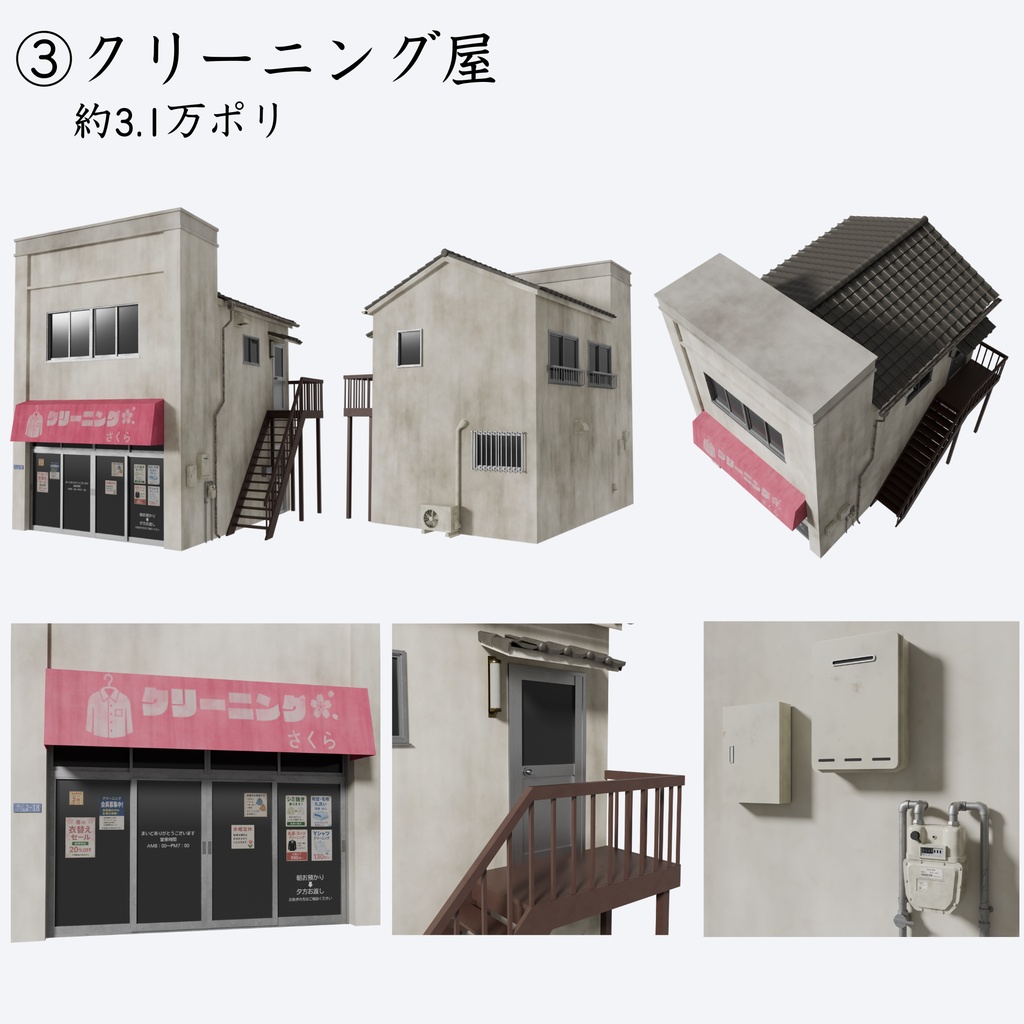 平成レトロ商店街 建物4棟セット【FBX / Blender / Unity】