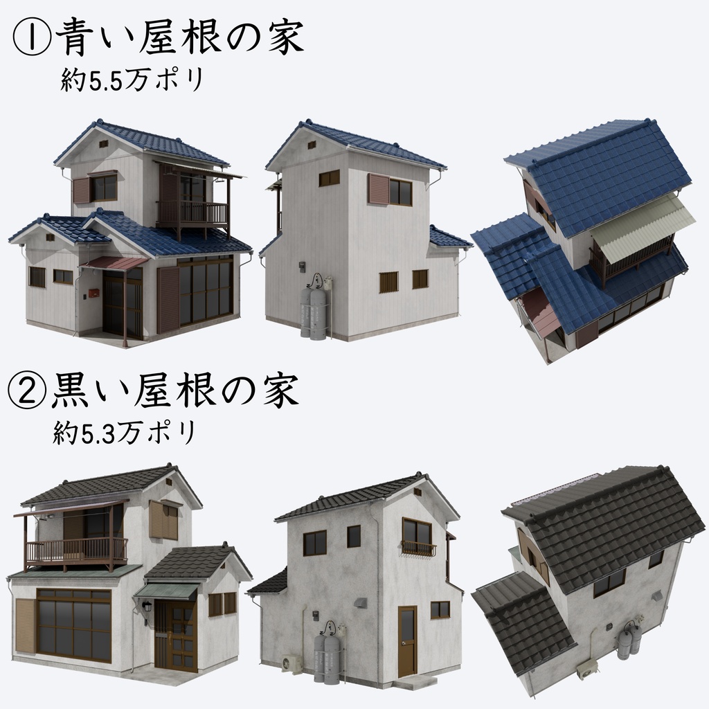 平成レトロ住宅街 建物4棟セット【FBX / Blender / Unity】