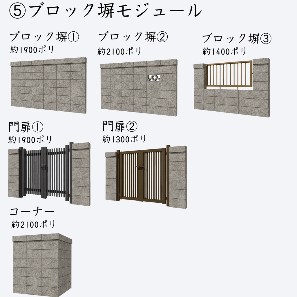 平成レトロ住宅街 建物4棟セット【FBX / Blender / Unity】