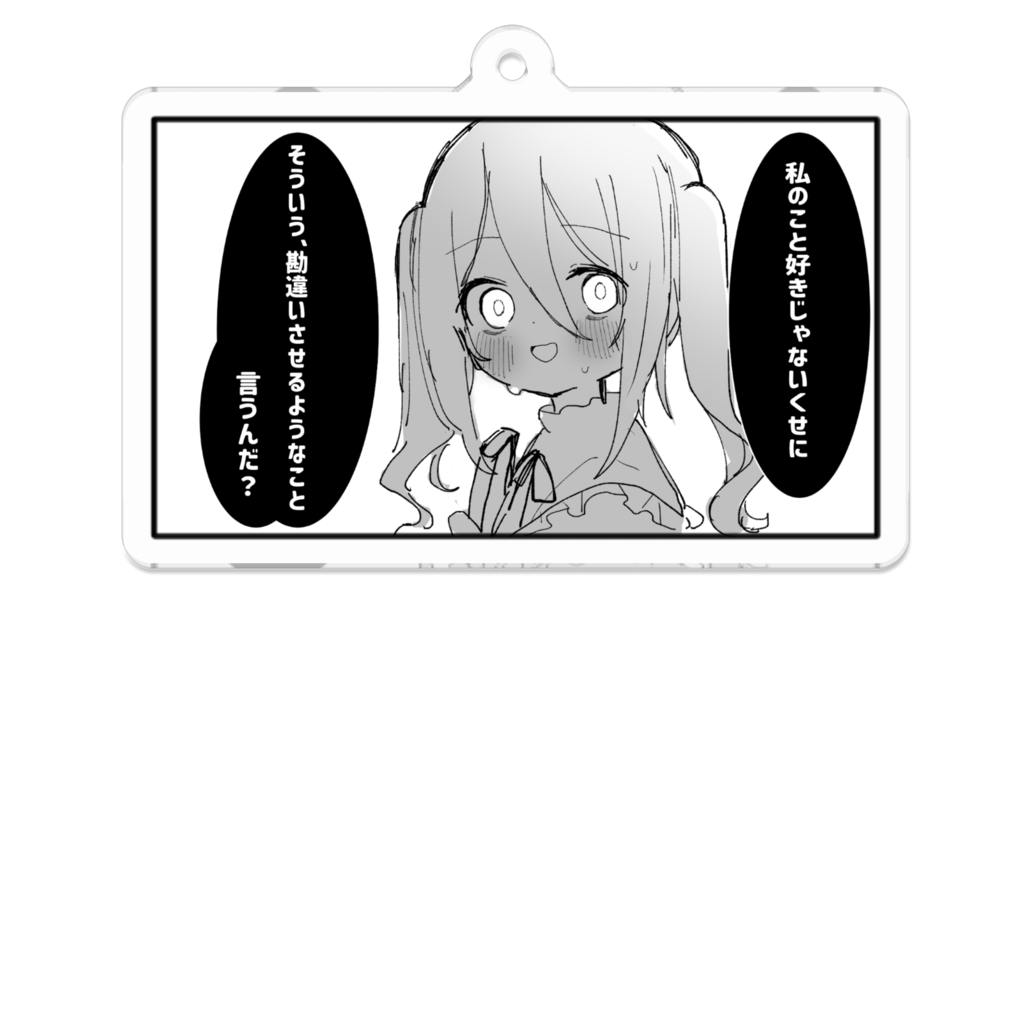 漫画キーホルダー