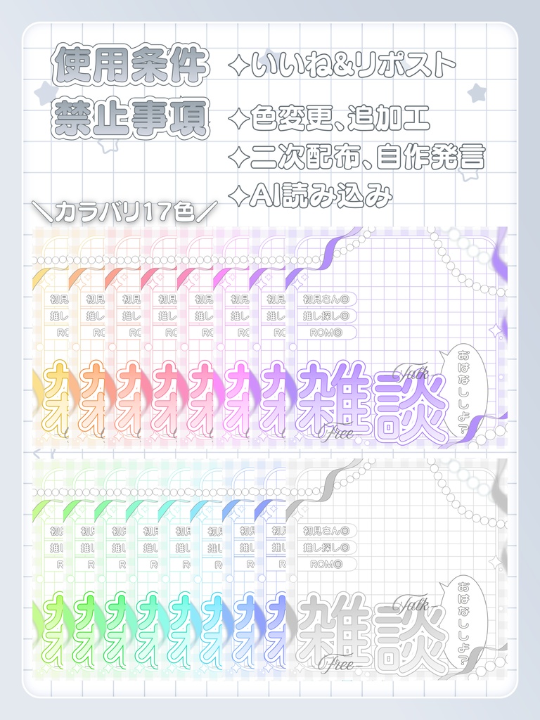 ꒰ 重ねるだけでかわいい♥ ꒱ 全17色雑談サムネ.ᐟ.ᐟ ꒰ IRIAM素材 ꒱