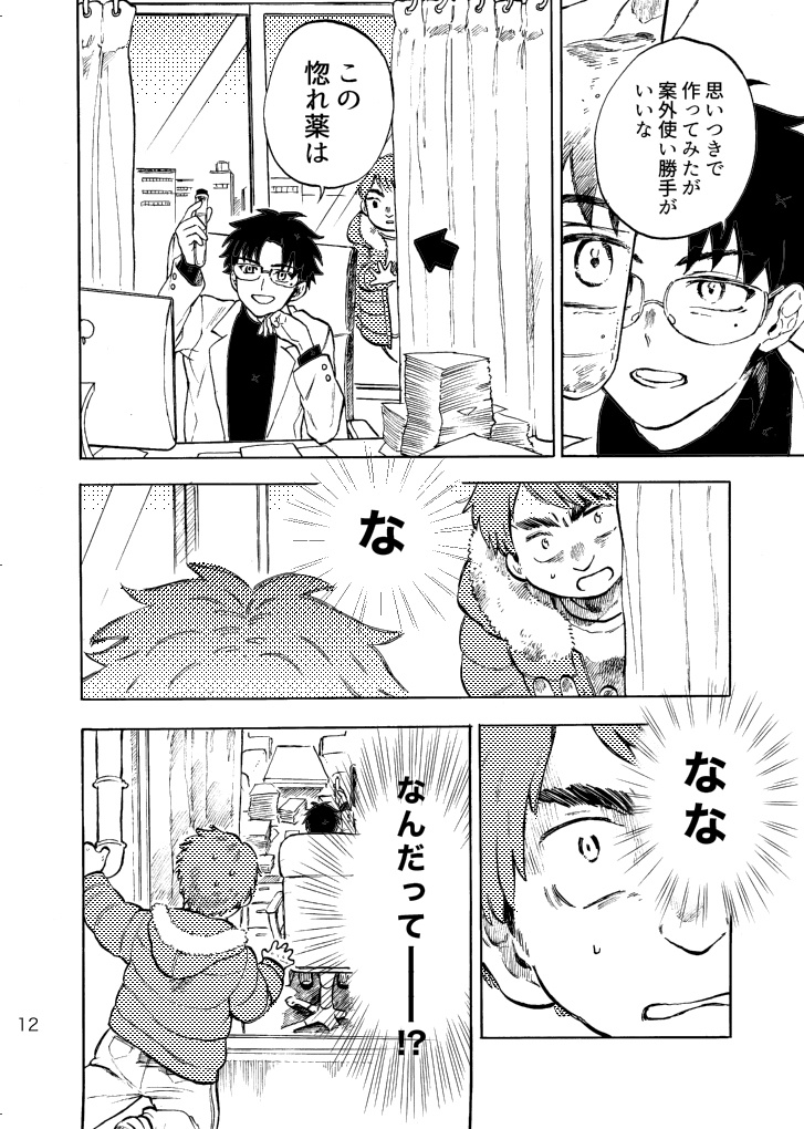 【DL】彼女につける惚れ薬