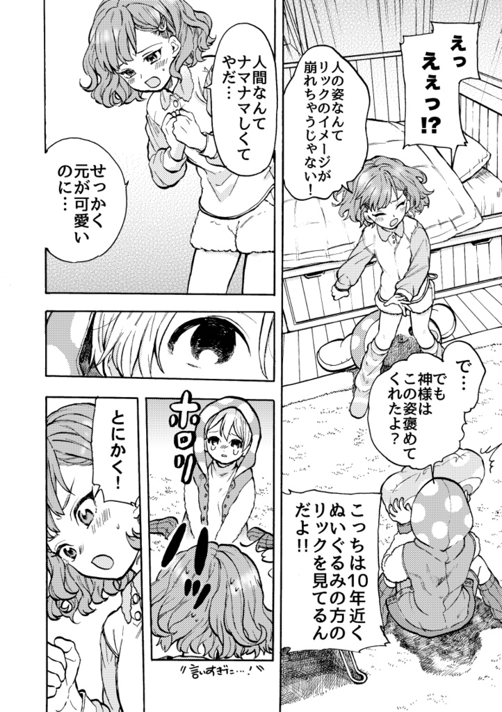 【DL】イマジナリーフレンドール