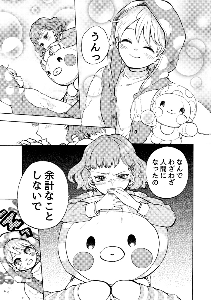 【DL】イマジナリーフレンドール