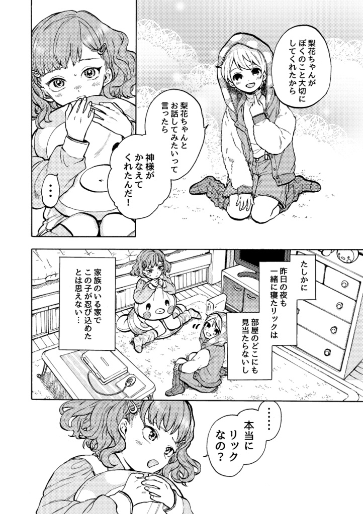 【DL】イマジナリーフレンドール