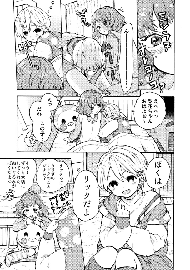 【DL】イマジナリーフレンドール