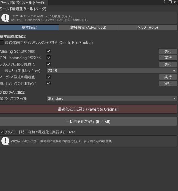 【VRChat】WorldOptimizer - ワンクリックでワールドを軽量化！【非破壊・安心設計】