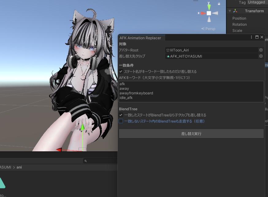 【改変革命】AFKアニメーション差し替えツール!!!!ver1.0