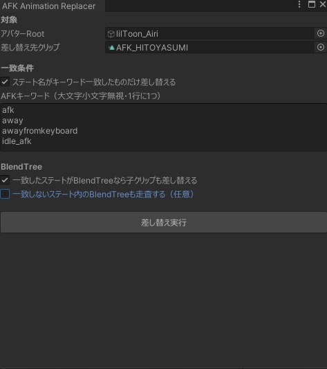 【改変革命】AFKアニメーション差し替えツール！！！！ver1.0