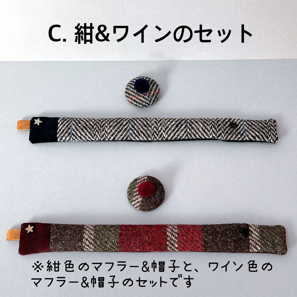 マフラー&帽子セット(もちサイズ)