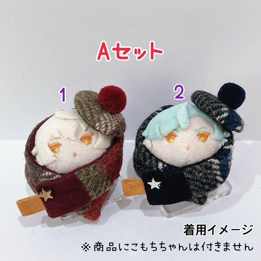 マフラー&帽子 2色セット(こもちサイズ)