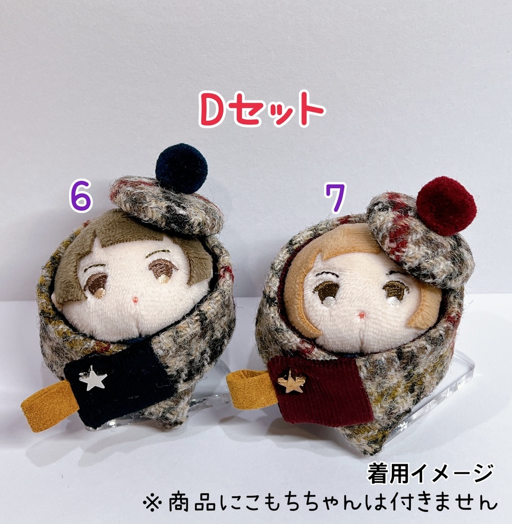 マフラー&帽子 2色セット(こもちサイズ)