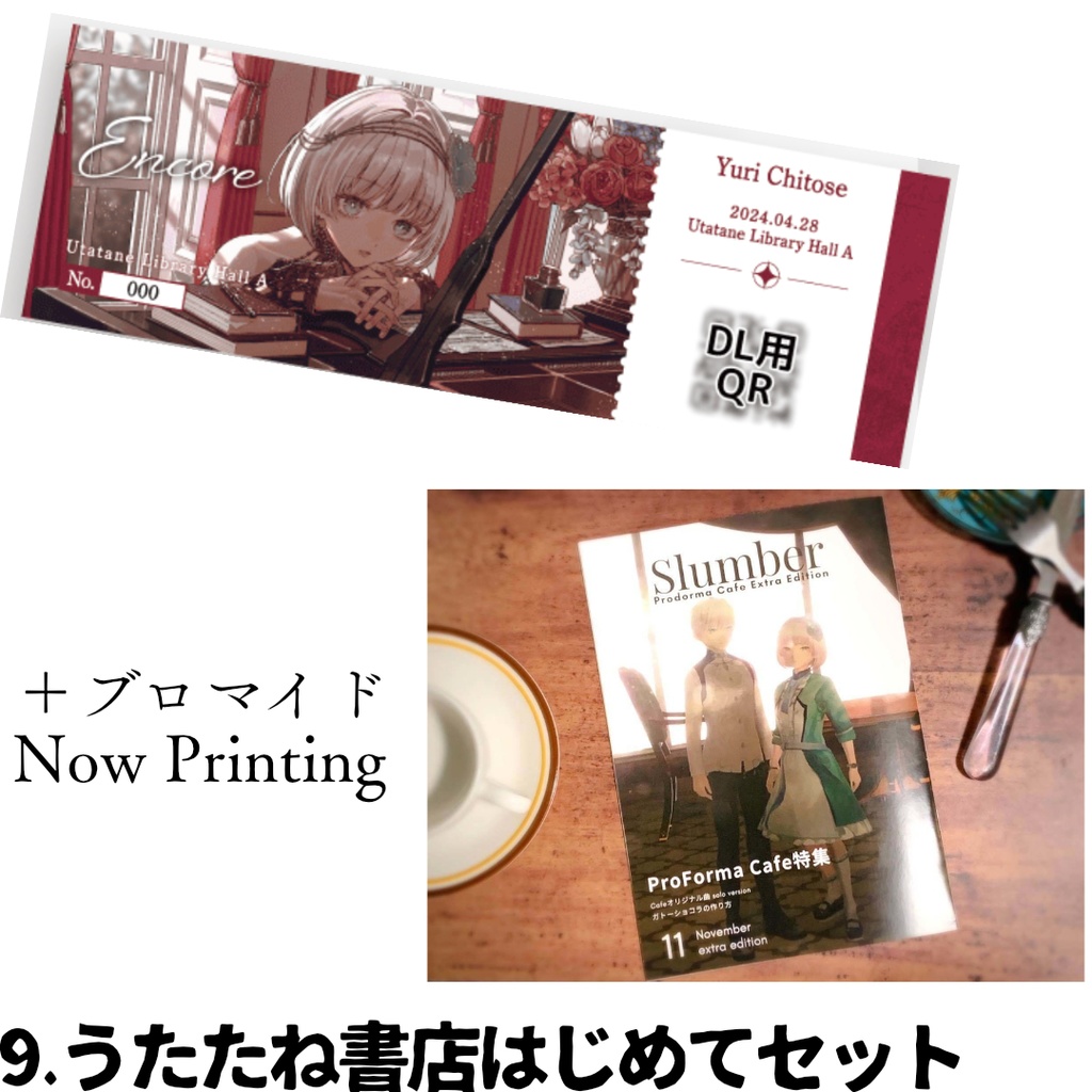 うたたね書店グッズ放出フェア