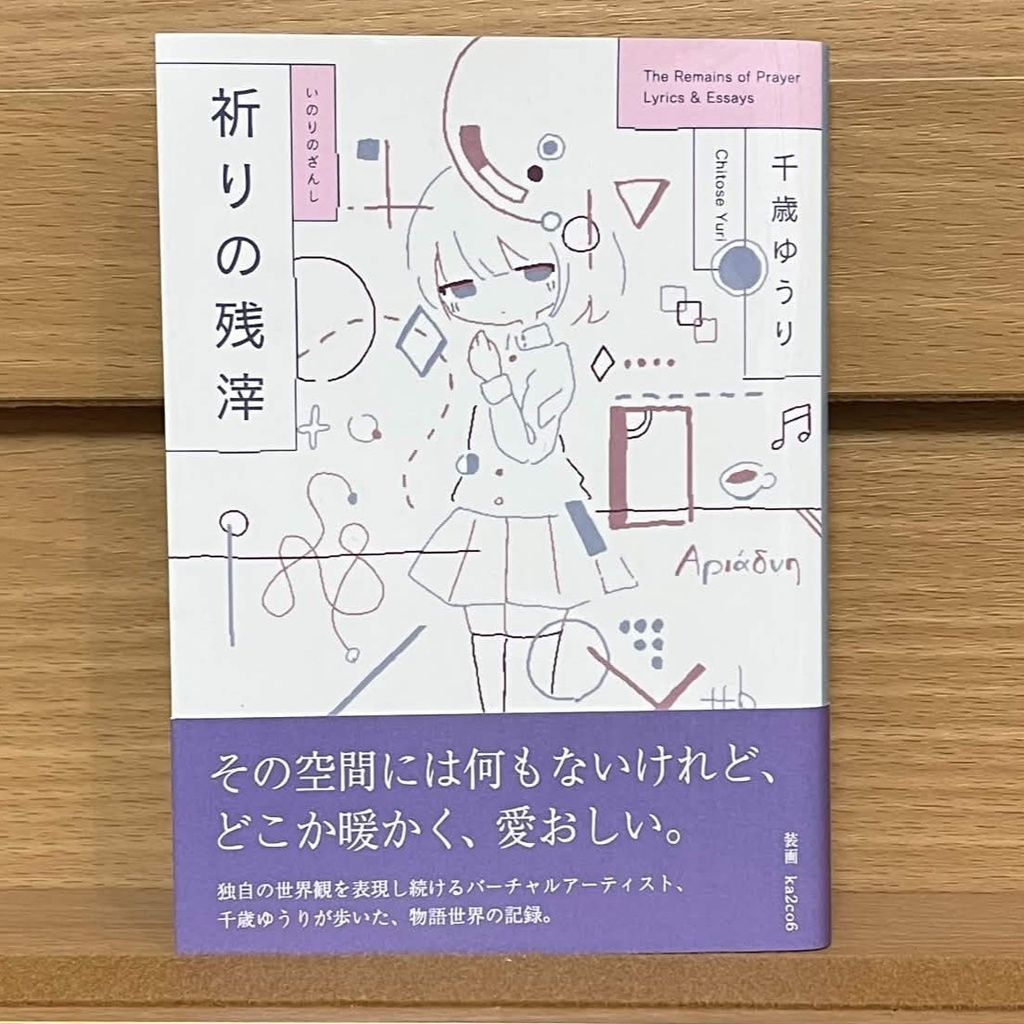 詩集「祈りの残滓」そのほか