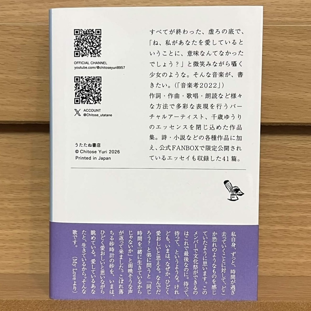 詩集「祈りの残滓」そのほか