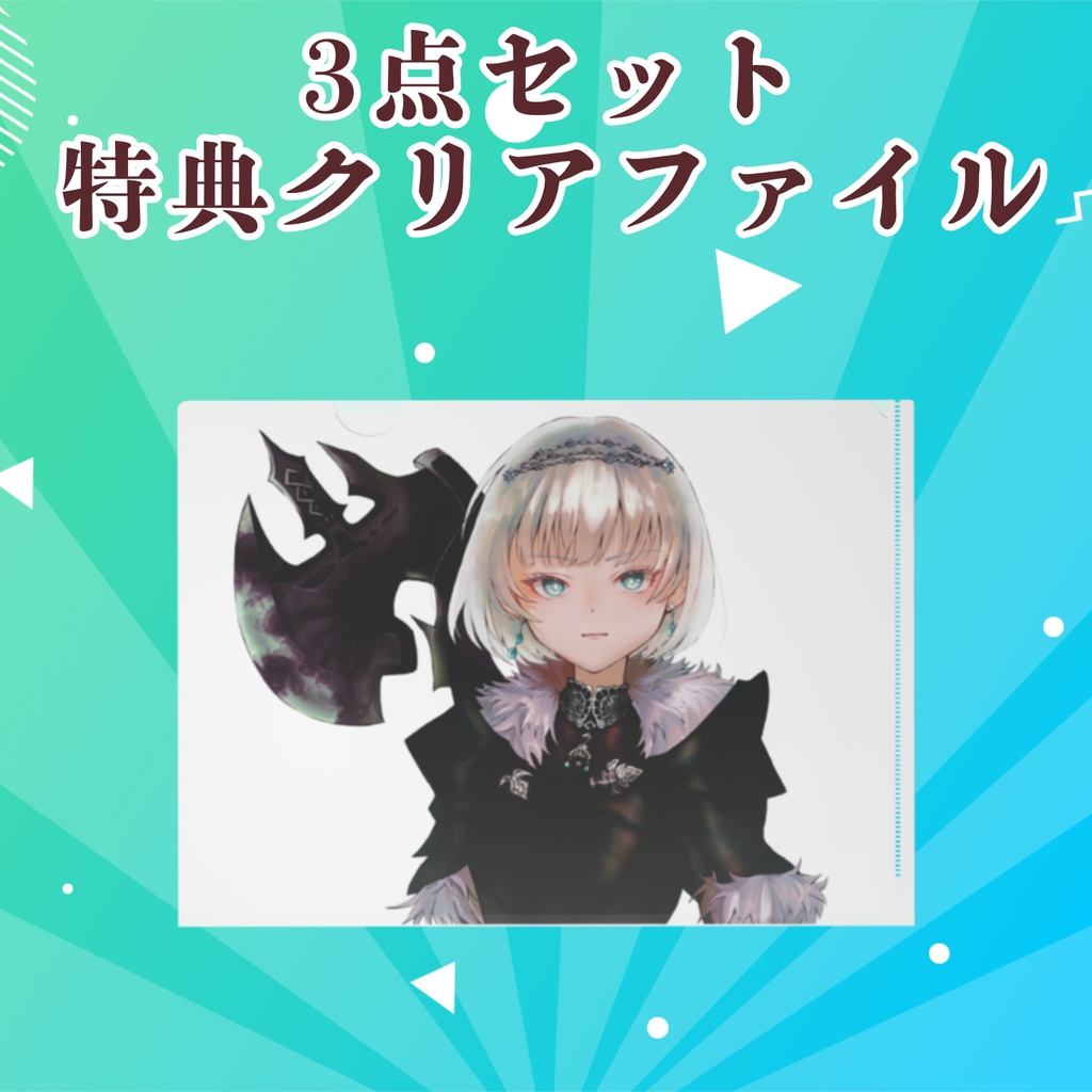 新衣装記念グッズ