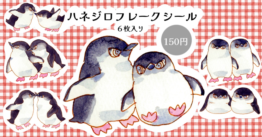 【🍒ニュージーランド組🍒】フレークシール