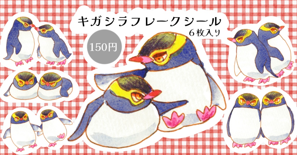 【🍒ニュージーランド組🍒】フレークシール