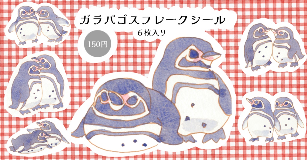 【🍒スフェニスカス属グッズ🍒】フレークシール