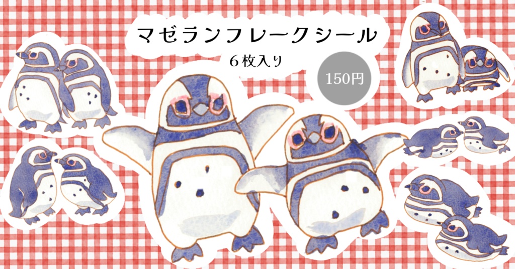 【🍒スフェニスカス属グッズ🍒】フレークシール