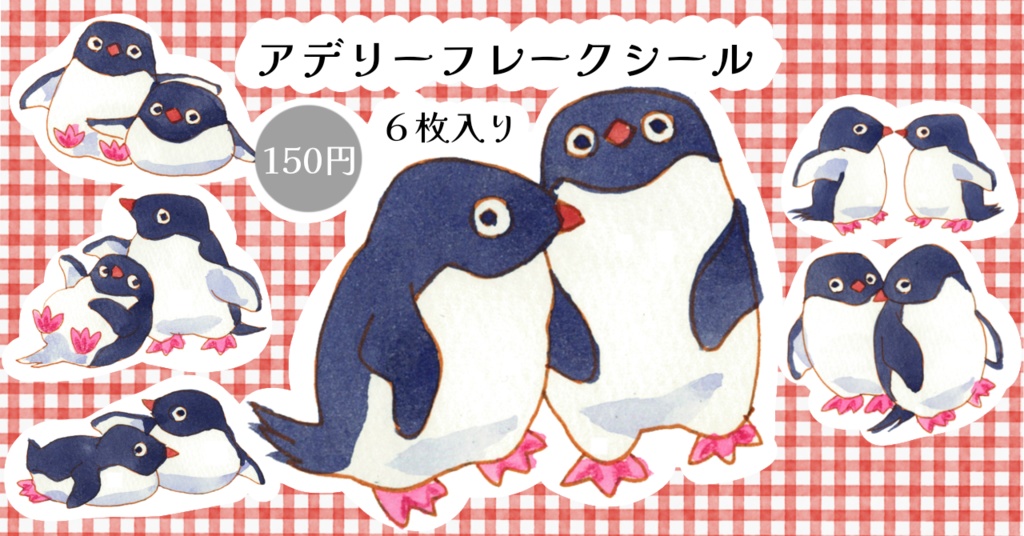 【🍒ピゴセリス属グッズ🍒】フレークシール
