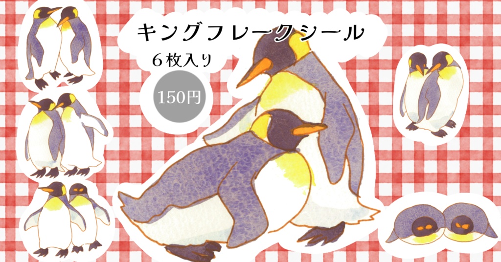【🍒キングペンギングッズ🍒】フレークシール【150円】