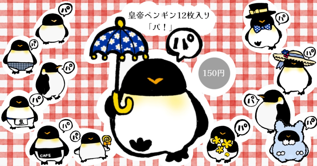 【🍒皇帝ペンギングッズ🍒】フレークシール【各種150円】