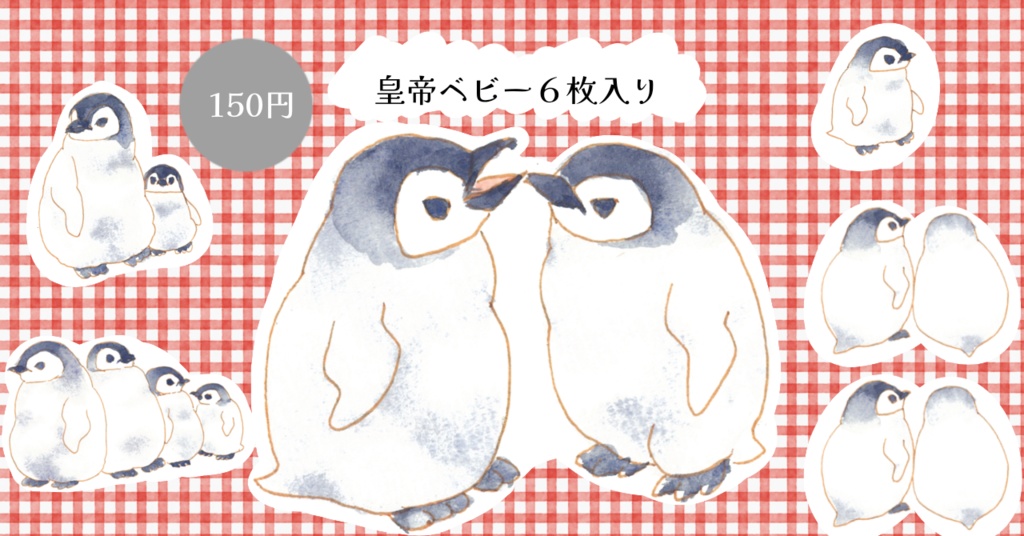 【🍒皇帝ペンギングッズ🍒】フレークシール【各種150円】