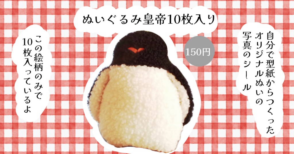 【🍒皇帝ペンギングッズ🍒】フレークシール【各種150円】