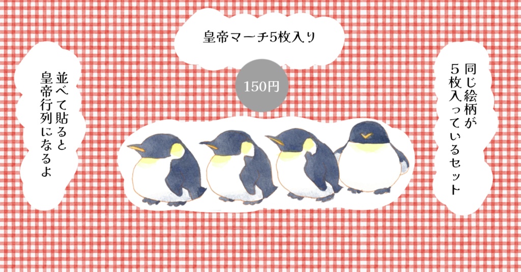 【🍒皇帝ペンギングッズ🍒】フレークシール【各種150円】