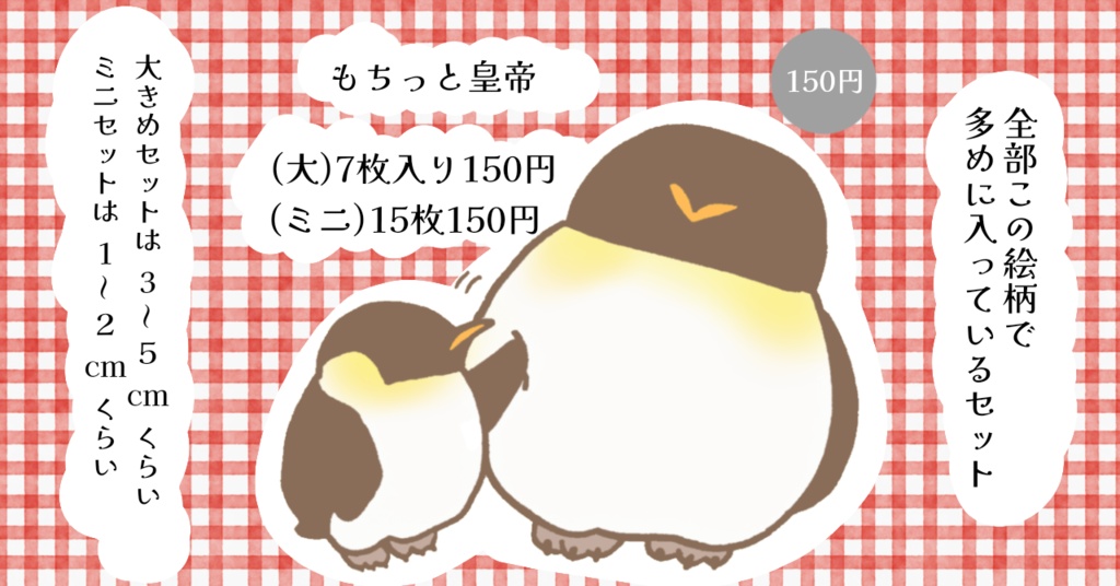 【🍒皇帝ペンギングッズ🍒】フレークシール【各種150円】