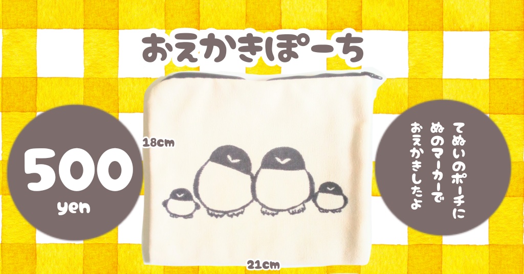 おえかきぽーち(大)