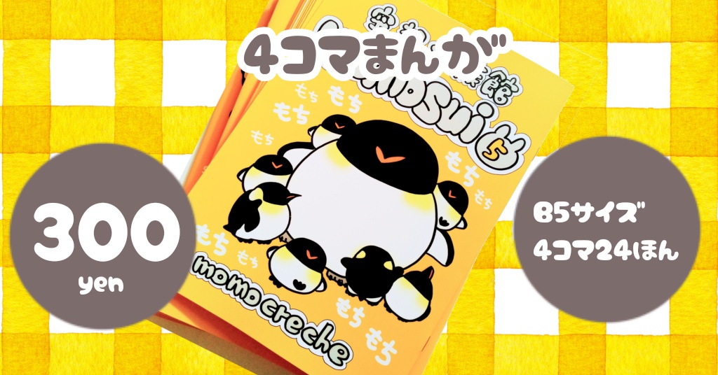 ４コマまんが
