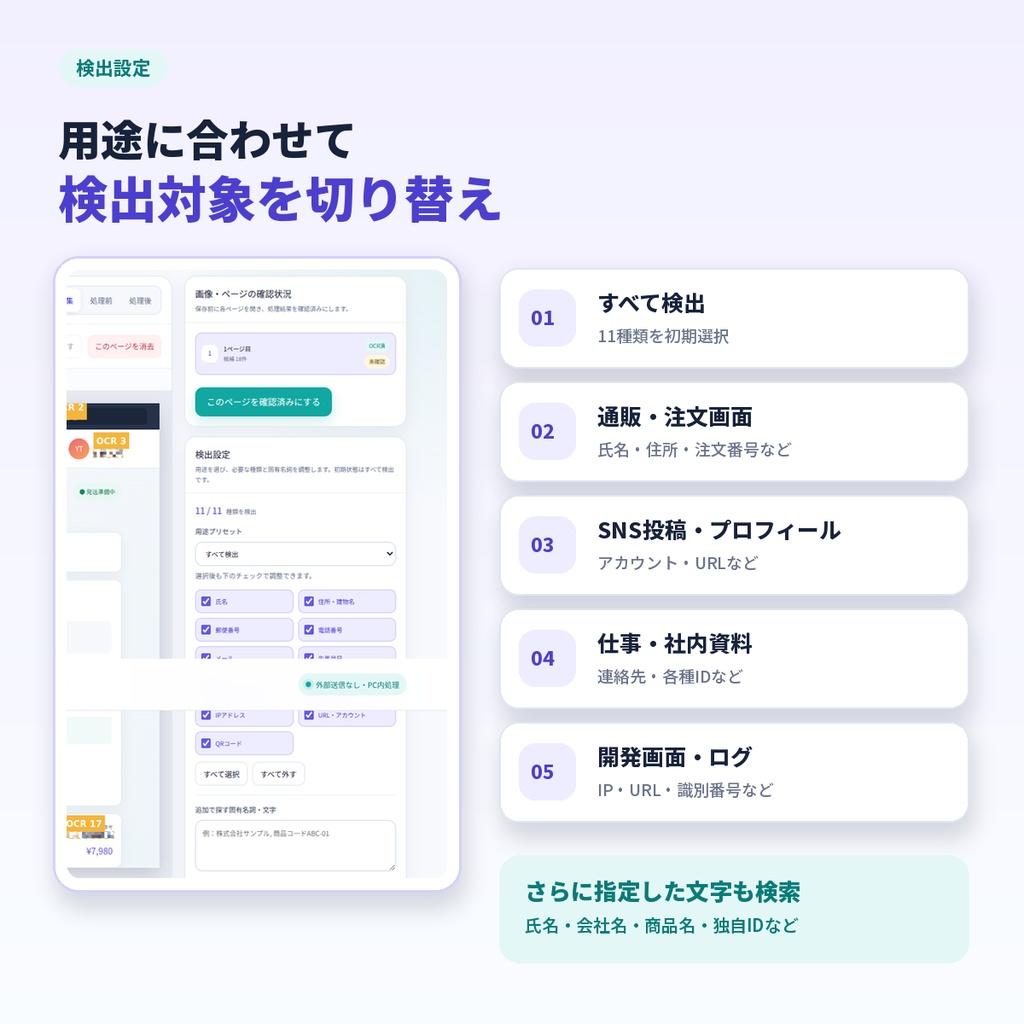 共有前プライバシークリーナーPro|画像・PDF・文章・CSVの個人情報をPC内で黒塗り・匿名化