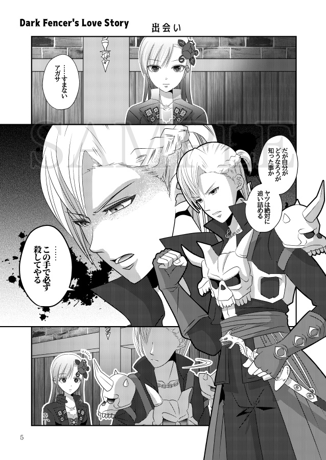 【ディゼ主】Dark Fencer's Love Story