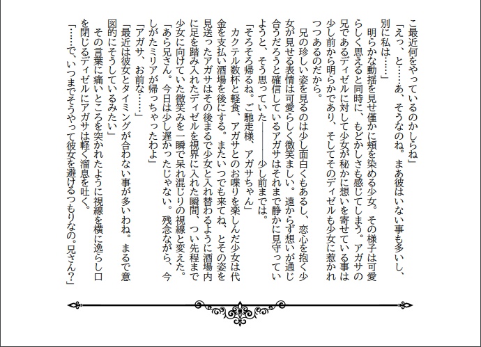 【ディゼ主】Dark Fencer's Love Story